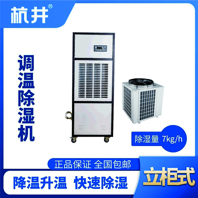 CFTZF7S風冷調(diào)溫除濕空調(diào)機組